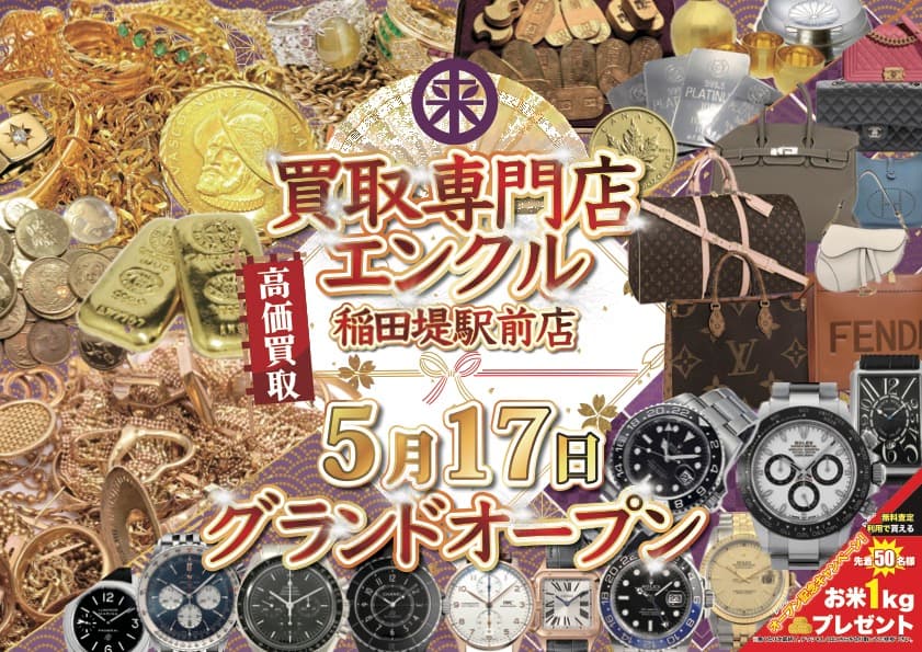 エンクルのチラシ、もうご覧頂けました?