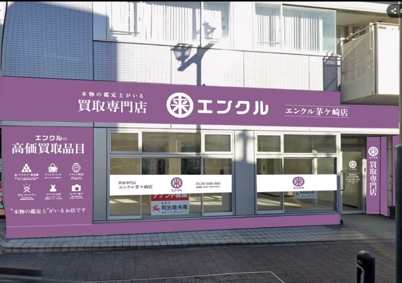 買取専門店エンクル 茅ヶ崎本店 完成予想図